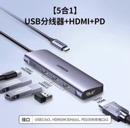 UGREEN 5合1 USB Hub HDMI分線器
