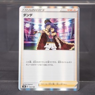 EX+/EX Leon 154/184 S8b HOLO Pokemon Card TCG Japanese