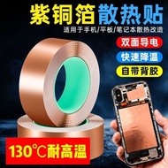 Recommended [99.99% Pure Copper] Ultra-Thin Copper Heatsink Copper Foil Tape Mobile Phone Heatsink M