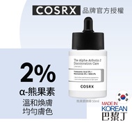 COSRX Alpha-Arbutin 2% Blemish Brightening Essence 50ml [Parisian]