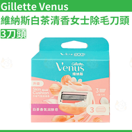 Gillette Venus 維納斯白茶清香女士除毛刀頭 3刀頭 平行進口吉列原裝