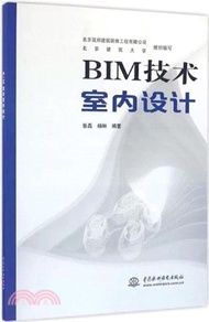 BIM技術室內設計（簡體書）