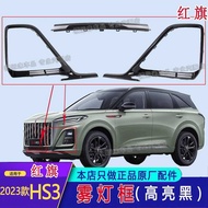 Suitable for Hongqi 23 Model Hs3 Front Bumper Strip 2803152Ht01 Fog Corner Light Frame