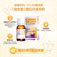 【Health &amp; Wellness】【Probiotics】迪辅乐(dipro)Bb-12 LGG益生菌滴剂8ml 婴幼儿宝宝肠胃益生菌 丹麦进口菌株 活性益生菌 0岁可用