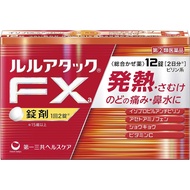 第一三共 lulu 露露Attack Fxa綜合感冒藥 12锭 【指定第2類醫藥品】【需確認】