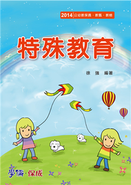 特殊教育：2014公幼教保員.教甄.教檢（學儒） (新品)