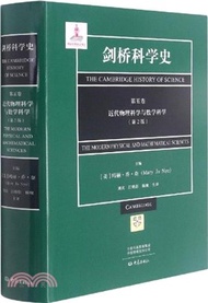 1203.劍橋科學史‧第五卷：近代物理科學與數學科學(第2版)（簡體書）