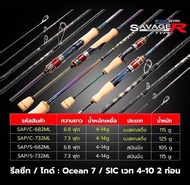 คันเบ็ดตกปลา OCEAN SEVEN รุ่น SAVAGE Type R (คัน UL ปลาย Solid)