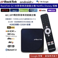 RockTek G2 4K影音串流遊戲主機 Netflix Disney+ 授權 Android 安卓電視盒