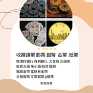 網上報價 ，香港五仙，香港半圓，香港一仙，香港壹元，香港貳豪，生肖金幣  金幣 	 大量 錢幣 金幣 銀錢 銅錢 舊版人名幣 舊版港紙 第一二三版人民幣 大聖書 老爺車紙幣 大啡妹 匯豐伍佰圓光頭佬	