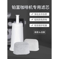 鉑富專用配件Breville875/878/870/880/980咖啡機濾芯水箱過濾器