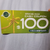 點點綠現金劵