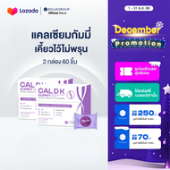 CAL D K Gummy Calcium L-Threonate+D3+k2+Magnesium 2 กล่อง แคลเซียมกัมมี่เคี้ยวไว้ไม่พรุน
