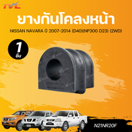 RBI ยางกันโคลงหน้า NISSAN NAVARA ปี 07 (D40) ปี 14 (NP300 D23) (2WD) (54613-EB71B)