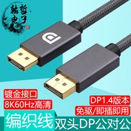 DP1.4Monitor Screen Connection Cable8k60Hz Laptop4K Same Screen2K144Hz High Definition Cable Interfa