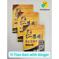 [SG Stock] Taiwan Yi Tiao Gen 金门一條根 Medicated Patch (Gao Yao Bu with Ginger) 黄金薑膏药布