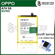 แบตเตอรี่ แท้ Original Oppo A74 5G Battery BLP805 5000mAh แบต oppo A74 5G battery รับประกัน ฟรีชุดไข