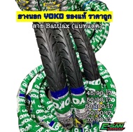 ยางนอก YOKO YK390 เบอร์ 45/90-17 50/90-17 60/90-17 70/90-17