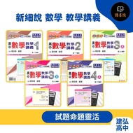 Jianhong High School High School 1, 2 Use Books {New Detailed Explanation} Mathematics Teaching Lect