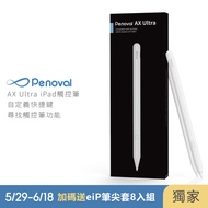 Penoval Pencil AX Ultra 觸控筆 (自訂義快捷鍵 / 繪圖達人款) / 適用Apple iPad Air u0026 Pro