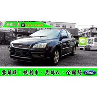 2005年 FOCUS 4門 1.8 黑