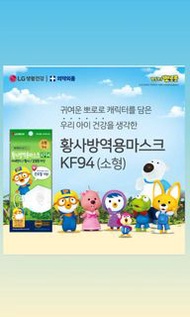 減價‼️ 🇰🇷韓國製造 PORORO x LG airwasher Pororo公仔「可調較耳帶」 KF94 口罩， 白色 KF94 口罩‼️MADE IN KOREA 💕 KF94 Mask for Children/Teenagers