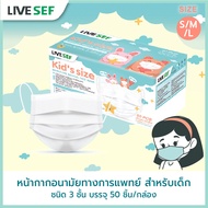 LIVE SEF หน้ากากอนามัยทางการแพทย์ สำหรับเด็ก 3 ชั้น มาตรฐานอย. ผลิตในไทย (50ชิ้น/กล่อง) - สีขาว มี 3 ไซส์ S/M/L