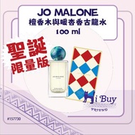 Jo Malone 聖誕限定 Sandalwood & Spiced Apricot Cologne 祖馬龍 檀香木與暖杏香古龍水 100ml