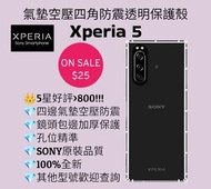 Sony Xperia 5 氣墊空壓四角防震透明軟殼