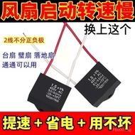 Start Electric Fan Capacitor Wall Fan Motor Floor Fan Universal Household1.5uf Shaking Head Fan Tabl