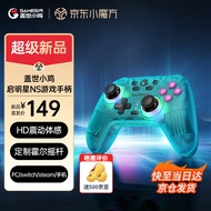 盖世小鸡GAMESIR-启明星NS版switch手柄HD震动 steam无线游戏手柄pc电脑手机王国之泪蓝牙pro