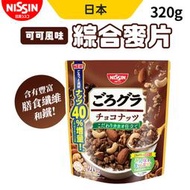 【日清NISSIN】綜合麥片 可可風味 巧克力堅果麥片 早餐穀物麥片 320g/包 早餐麥片 早午餐 穀物片
