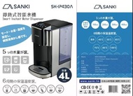 山崎 Sanki SK-IP430A 新款即熱飲水機