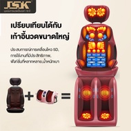 เบาะนวดไฟฟ้าเต็มรูปแบบ เบาะนวดนวดทั้งตัว พร้อมรีโหมดคอนโทรล massage แบบพกพา แบบ 3 ชิ้น นวดได้แทบทุกส่วนของร่างกาย JSK