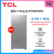 TCL ตู้เย็น 1 ประตู ขนาด 6.7 คิว/ 192 ลิตร รุ่น RT19XFSDS