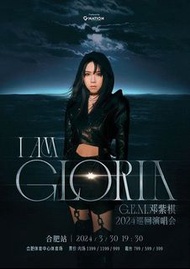 鄧紫棋I am Gloria演唱會 — 代搶