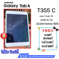 Samsung Galaxy Tab A  T355C WIFI&amp;โทรได้ ฟรีเคสใสและปากกา จอ8.1นิ้ว16GB รับประกัน 3 เดือน