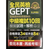 Don't Ask For Help National English Examination GEPT Monster Lecturer Teaching Team Intermediate Rev