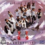 CD Audio High Quality Thai Songs Unplugged-Extracurricular Music (Remake Disc Made From FLAC Files)