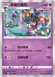 PTCG S8多龍巴魯托R