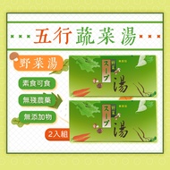 He -Five Elements Vegetable Soup (Wild Soup)~2 Boxes~** Valid Period 2027.02.06 **