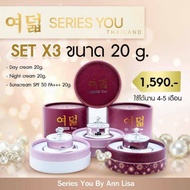 Set X3 ✴ Series you ครีมซีรี่ยู ครีม ความงาม