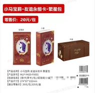 小馬寶莉繁星包