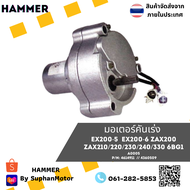 มอเตอร์คันเร่ง ถูกที่สุด รุ่น EX200-5/6 // ZAX200 // ZAX210/220/230/240/330  6BG1