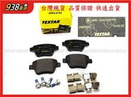 938嚴選 TEXTAR YETI BEETLE CADDY EOS 後來令 煞車片 剎車片 來令片 後來令片