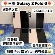 (❤️‍🔥三星摺疊機❤️‍🔥）Samsung ...