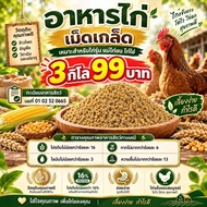 Chicken Food Eggs Flakes 3 Kilograms