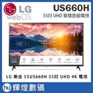LG 樂金 55US660H 55型 智慧聯網 4K顯示器 送Google Chromecast 4K 電視棒