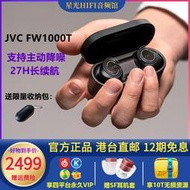 JVC杰偉世 FW1000T藍牙5.2耳機入耳式hifi主動降噪木振膜真無線
