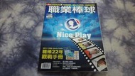 【阿公書房】Up體育運動~職業棒球(NO.348)職棒22年觀戰手冊